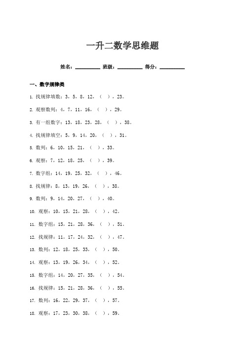 一升二数学思维题