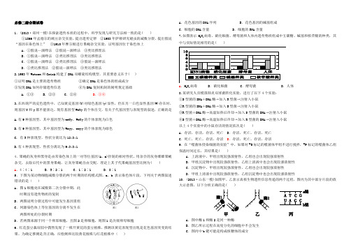 生物必修二综合测试题及答案