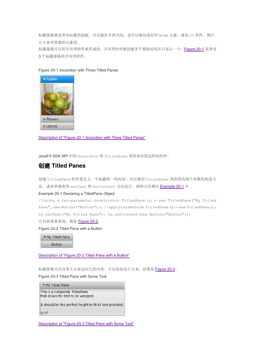 JavaFX2.0 标题窗格TitledPane和手风琴控件Accordion