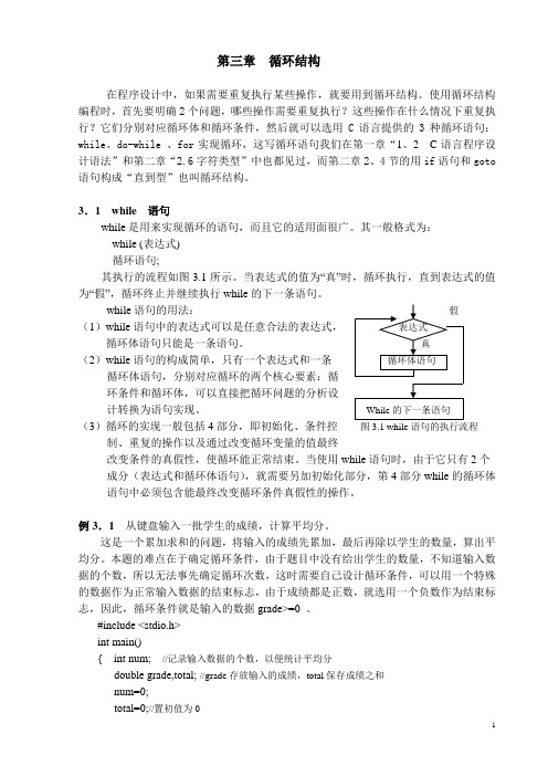 第3章 循环结构