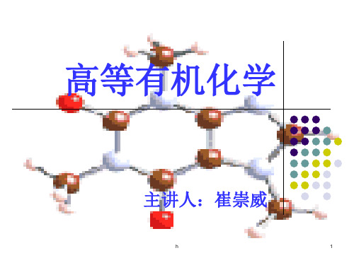 《高等有机化学》PPT课件