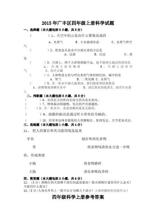 2015年广丰区四年级上册科学试题