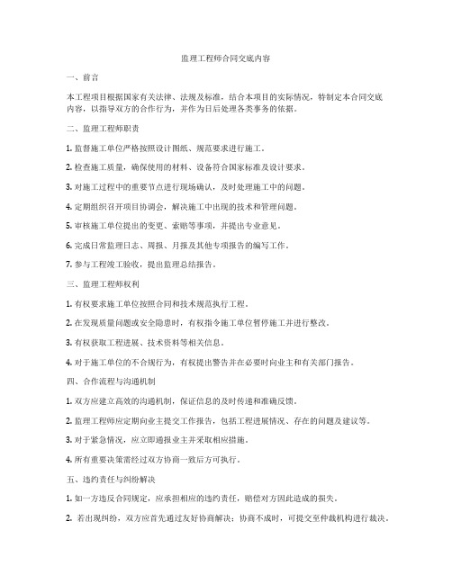 监理工程师合同交底内容