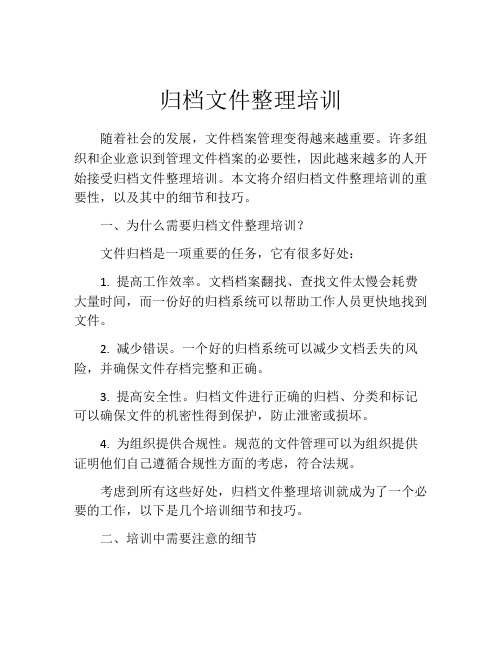 归档文件整理培训