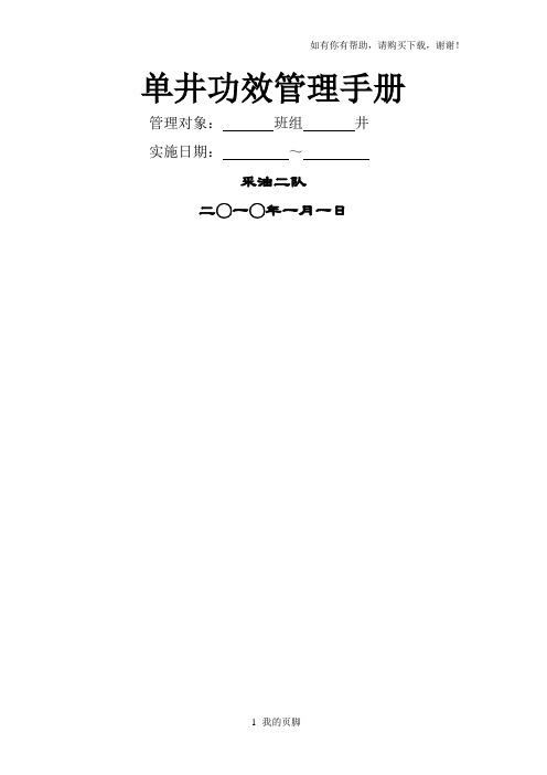 单井功效管理手册(PPT 75页)