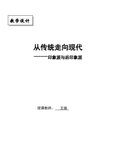 从传统走向现代——印象派与后印象派