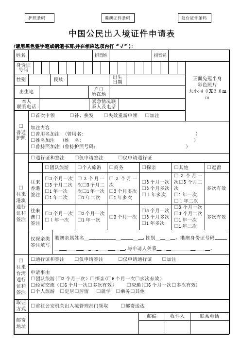 出入境三表合一申请表(含报备单)