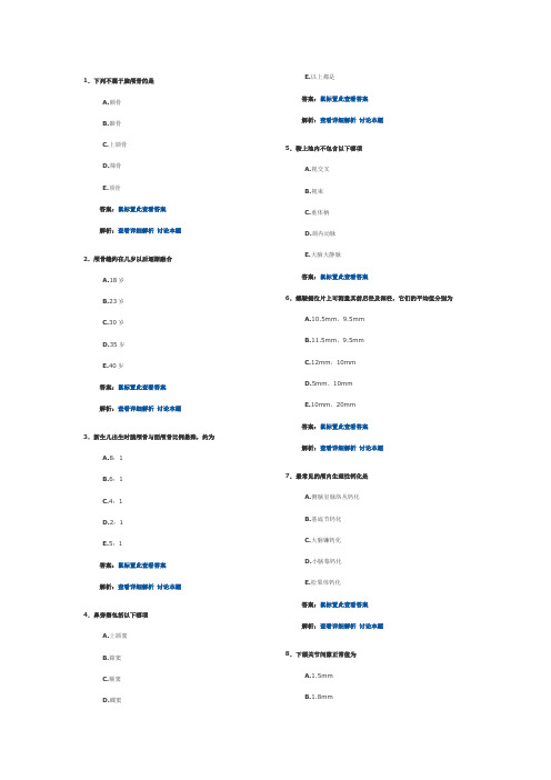 影像解剖学-模拟试题