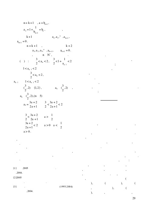 数学应用问题的模型求解