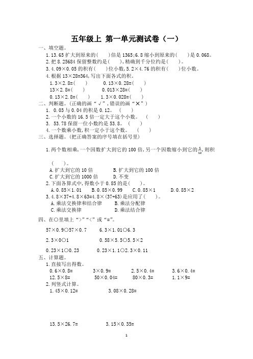 (精选)人教版五年级数学上册 第1-4单元真题测试卷【含答案】