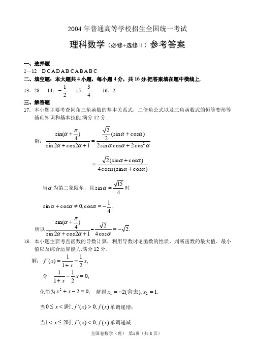 DA2004年高考数学全国卷Ⅲ理科(必修+选修Ⅱ)