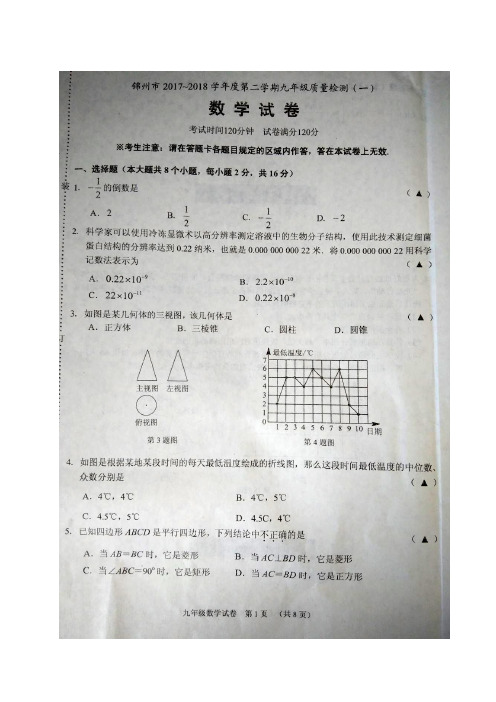 辽宁省锦州市2018届九年级一模考试数学试题(图片版)