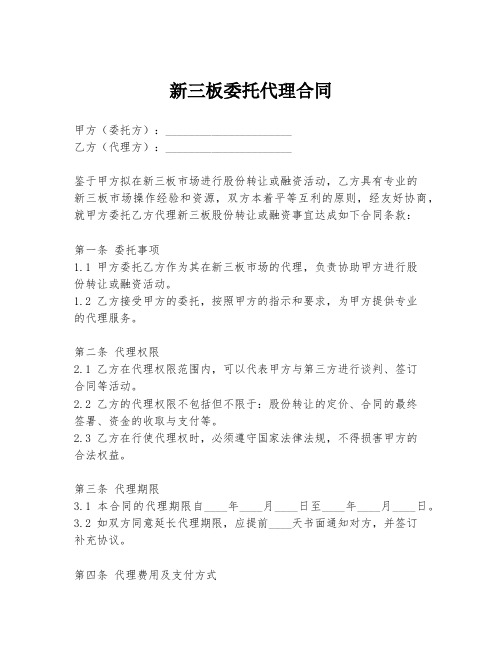 新三板委托代理合同