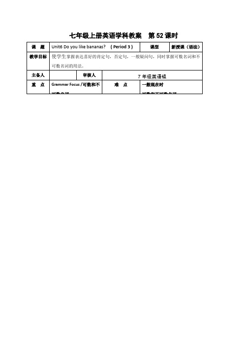人教版七年级英语上册教案：Unit6 Do you like banana
