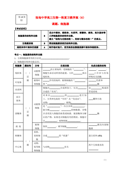 江苏省姜堰张甸中学高三生物一轮复习 细胞器教学案(无答案) 新人教版