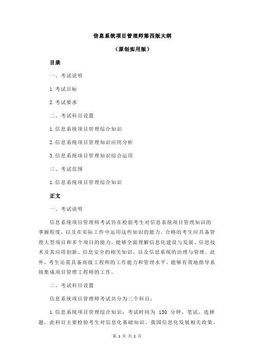 信息系统项目管理师第四版大纲