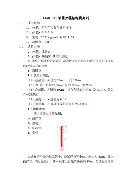 各种杀菌剂检验方法改