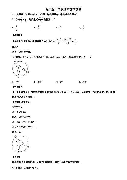 {3套试卷汇总}2019年洛阳市九年级上学期期末考前验收数学试题