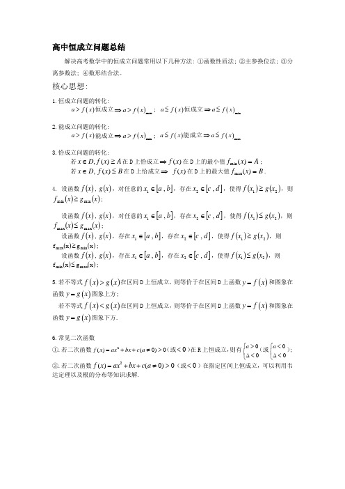 高中数学恒成立与存在性问题