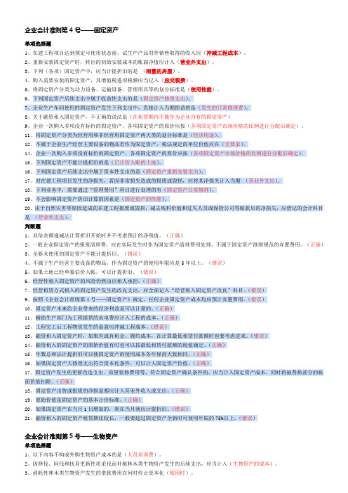 企业会计准则4-10则练习题