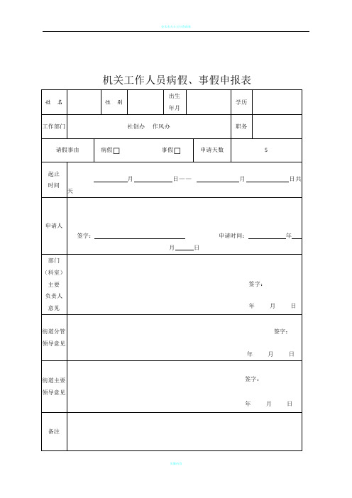 年休假申请表