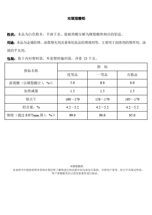 022905 硬脂酸铝 TDS