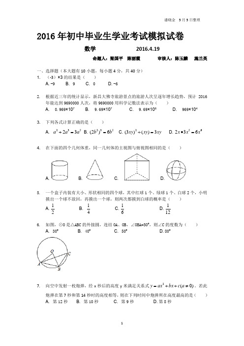 2016全县统一模拟考试卷