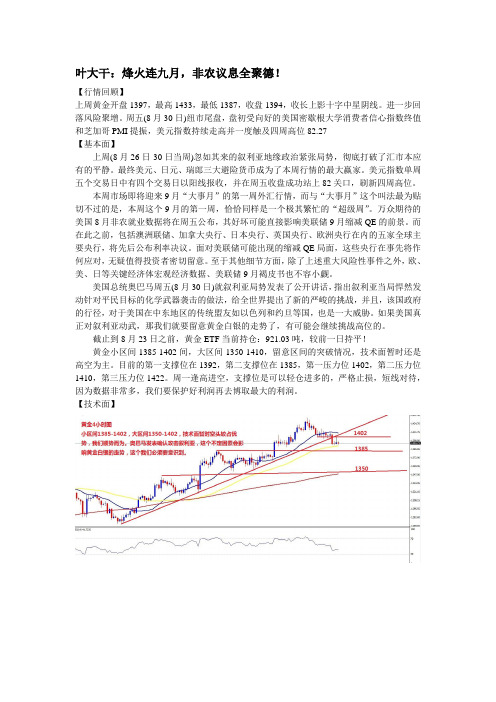 2013年9月1日叶大干(黄金)+叶大干：烽火连九月,非农议息全聚德!