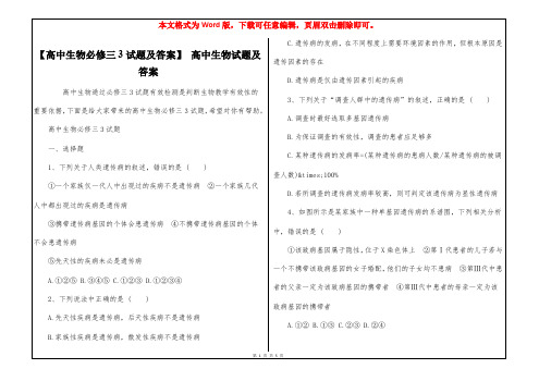 【高中生物必修三3试题及答案】 高中生物试题及答案