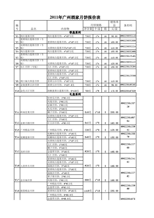 广州酒家月饼报价表