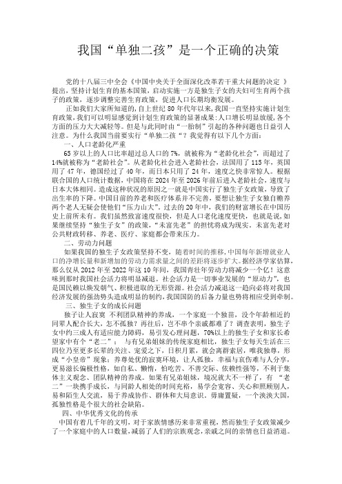 形势与政策论文_关于单独二胎