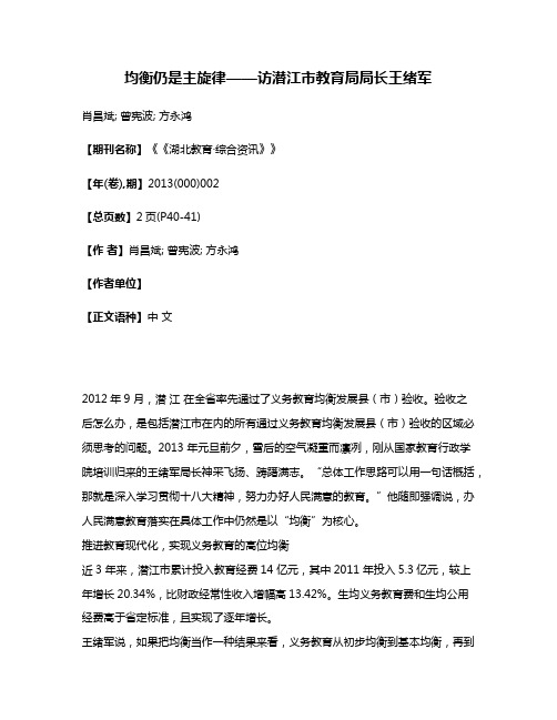 均衡仍是主旋律——访潜江市教育局局长王绪军