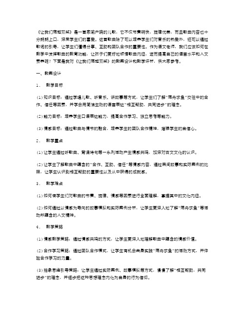 《让我们荡起双桨》语文教案范文评课教案二