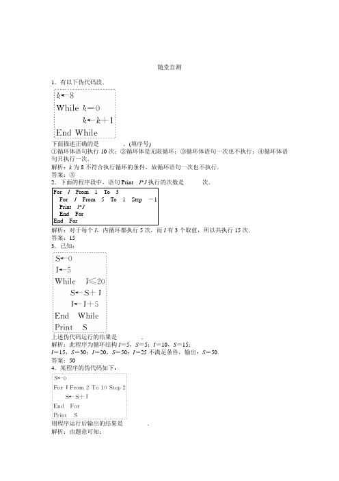 2013年高考数学总复习(苏教版):第1章1.3.4 循环语句 随堂自测(含解析)