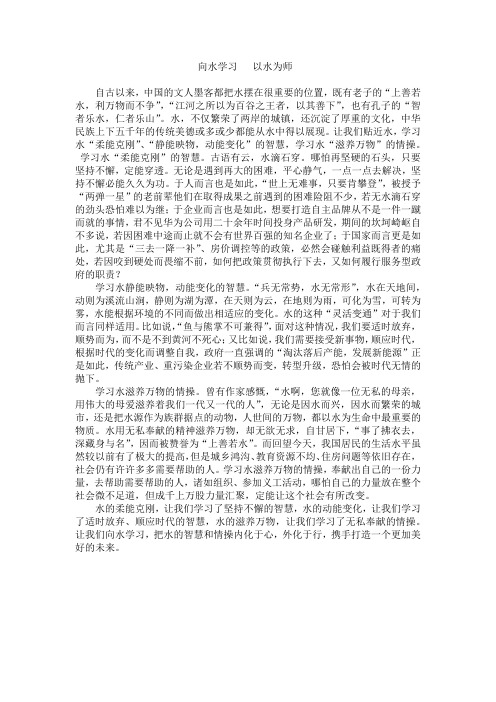 向水学习 以水为师