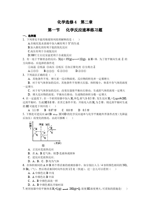 高中化学选修4 化学反应速率习题及答案解析