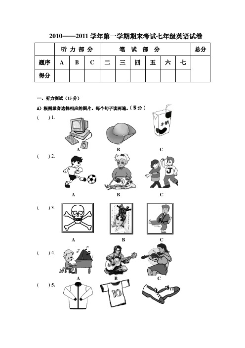 2010——2011学年第一学期期末考试七年级英语试卷