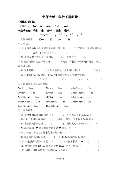 二年级数学下册测量练习题 (完整版本)