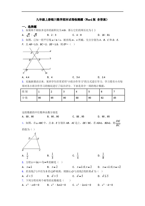 九年级上册银川数学期末试卷检测题(Word版 含答案)