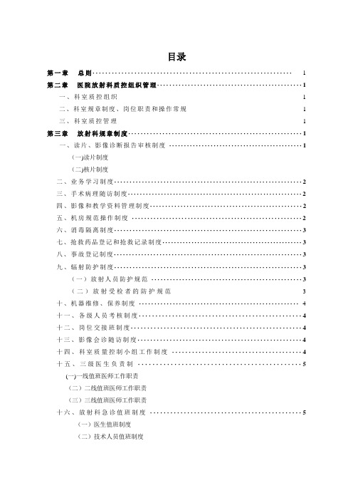 江西省放射医学质量控制细则(试用)