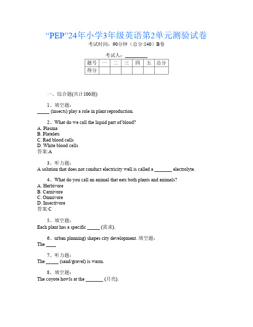 “PEP”24年小学3年级第2次英语第2单元测验试卷