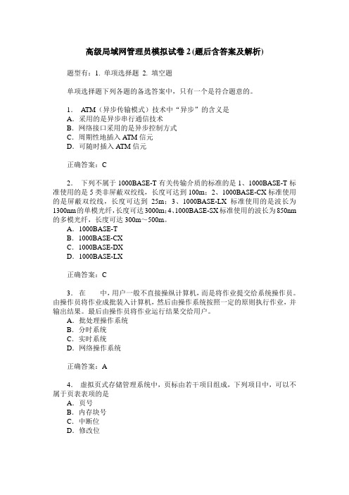 高级局域网管理员模拟试卷2(题后含答案及解析)