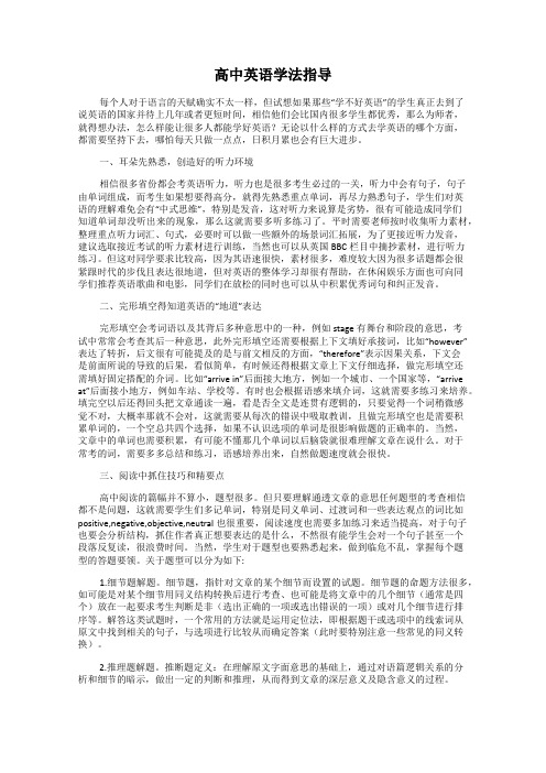 高中英语学法指导