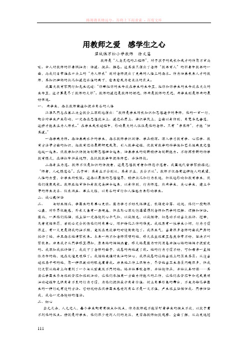 用教师之爱感学生之心