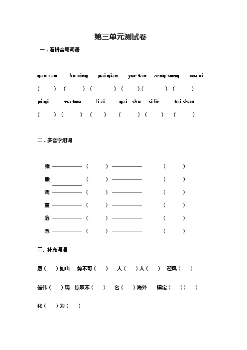 苏教版语文五下第三单元测试卷