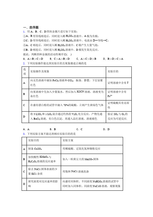 《常考题》初中高中化学必修二第六章《化学反应与能量》经典练习(含答案解析)