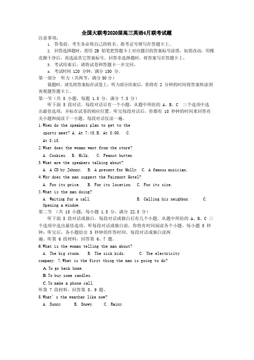 全国大联考2020届高三英语4月联考试题[含答案].doc