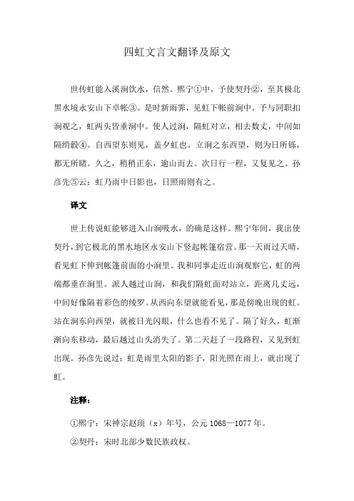 四虹文言文翻译及原文