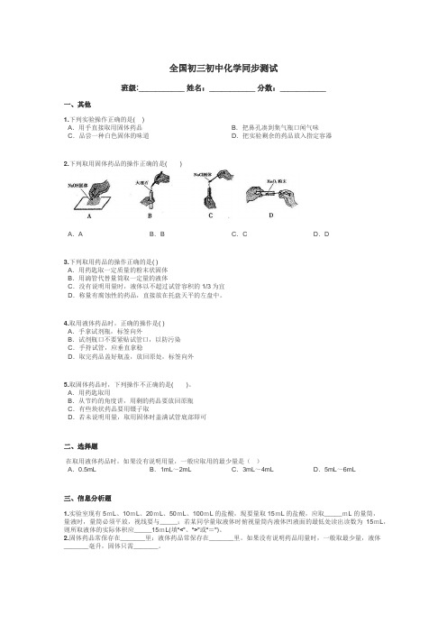 全国初三初中化学同步测试带答案解析
