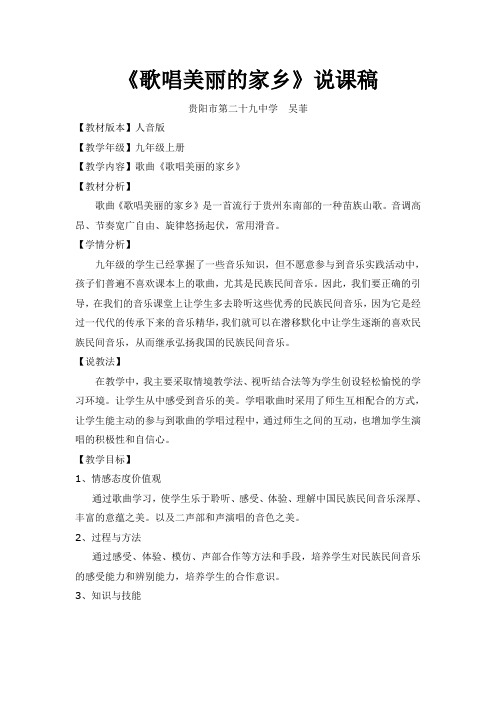 《歌唱美丽的家乡》教学案